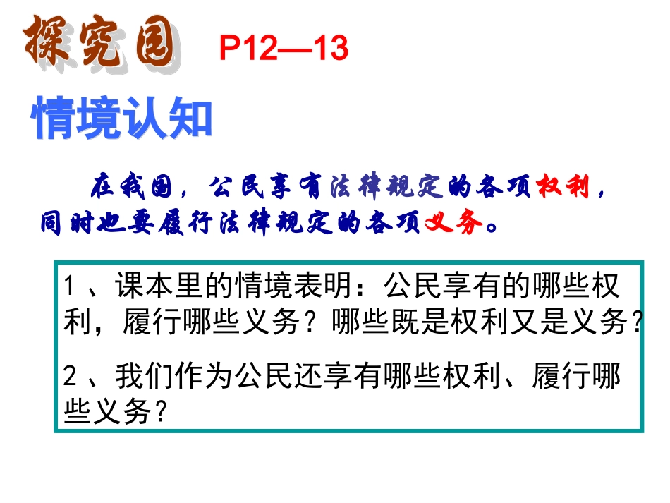 5.2《公民的权利和义务》第一课时_第2页