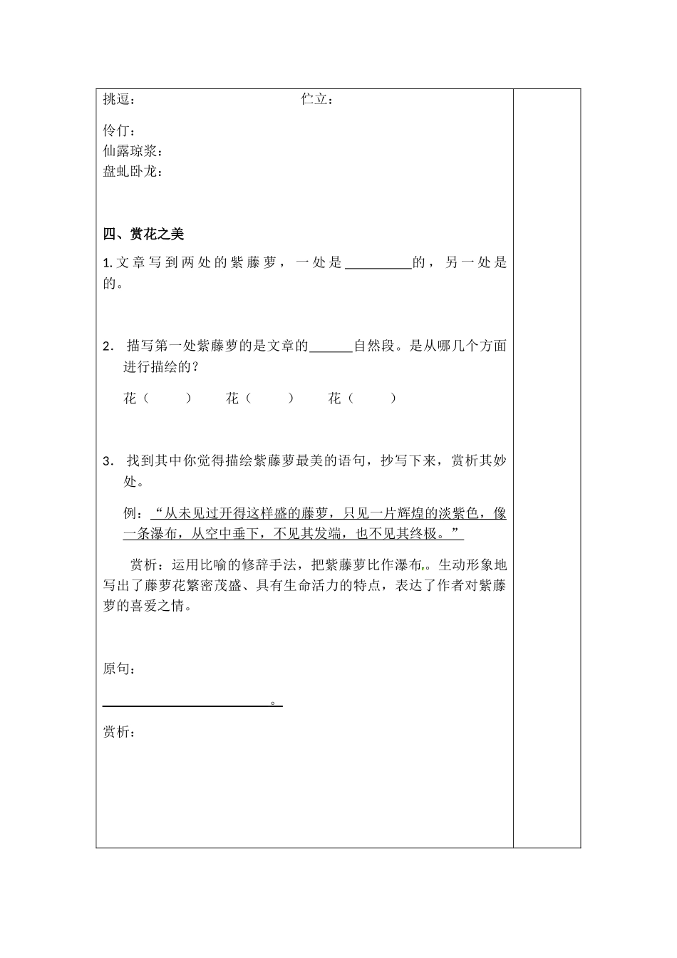 (部编)初中语文人教2011课标版七年级下册《紫藤萝瀑布》导学案-(2)_第2页