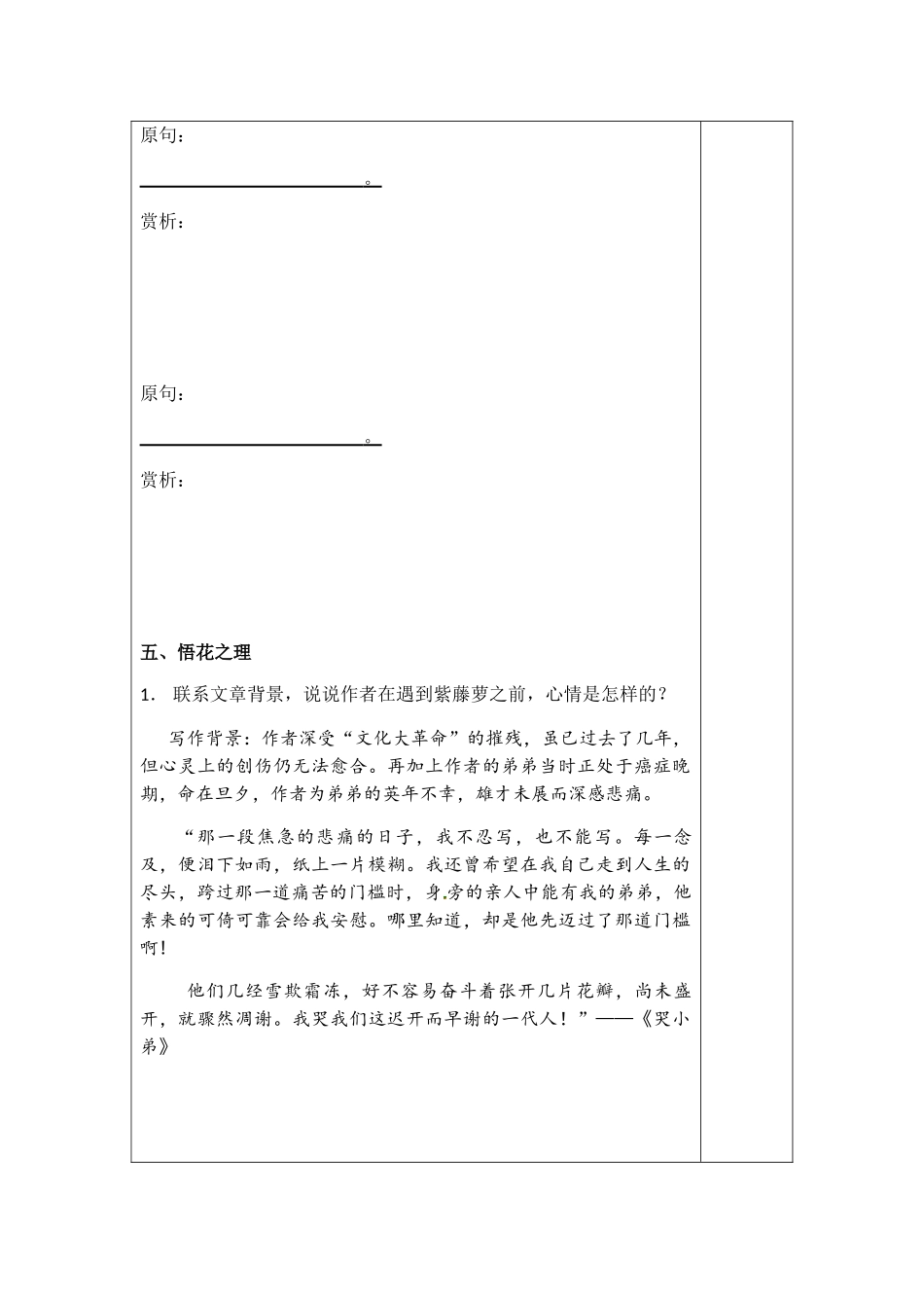 (部编)初中语文人教2011课标版七年级下册《紫藤萝瀑布》导学案-(2)_第3页