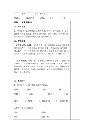 (部编)初中语文人教2011课标版七年级下册《紫藤萝瀑布》导学案-(2)