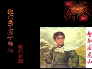我们是工农子弟兵