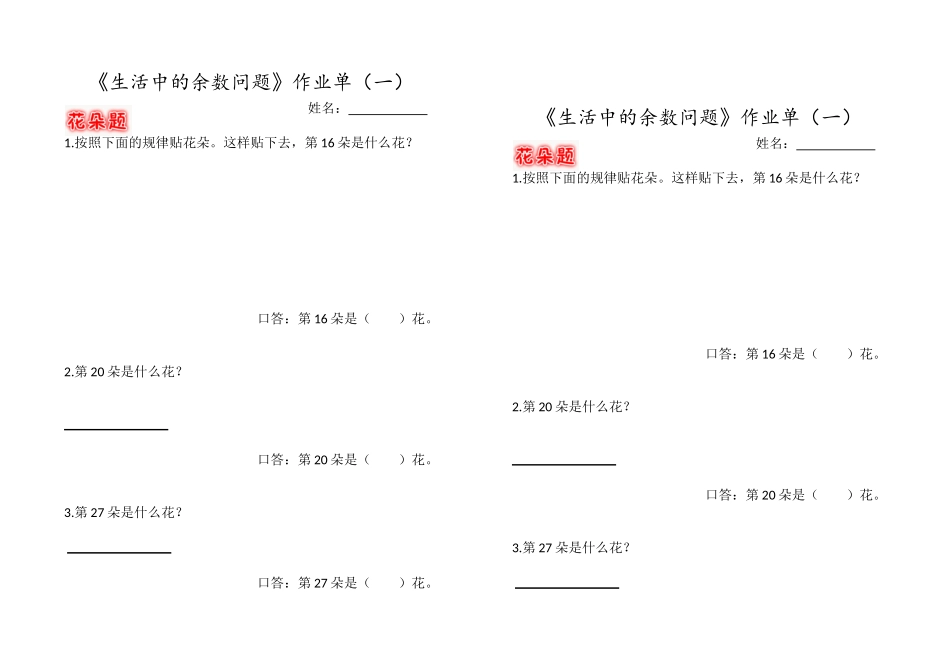 小学数学人教2011课标版二年级生活中的余数_第1页