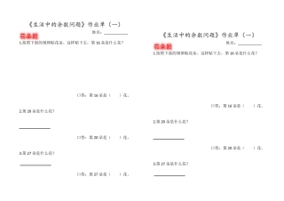 小学数学人教2011课标版二年级生活中的余数