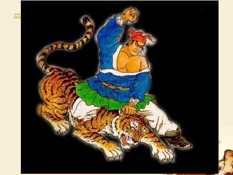 17智取生辰纲2_第3页