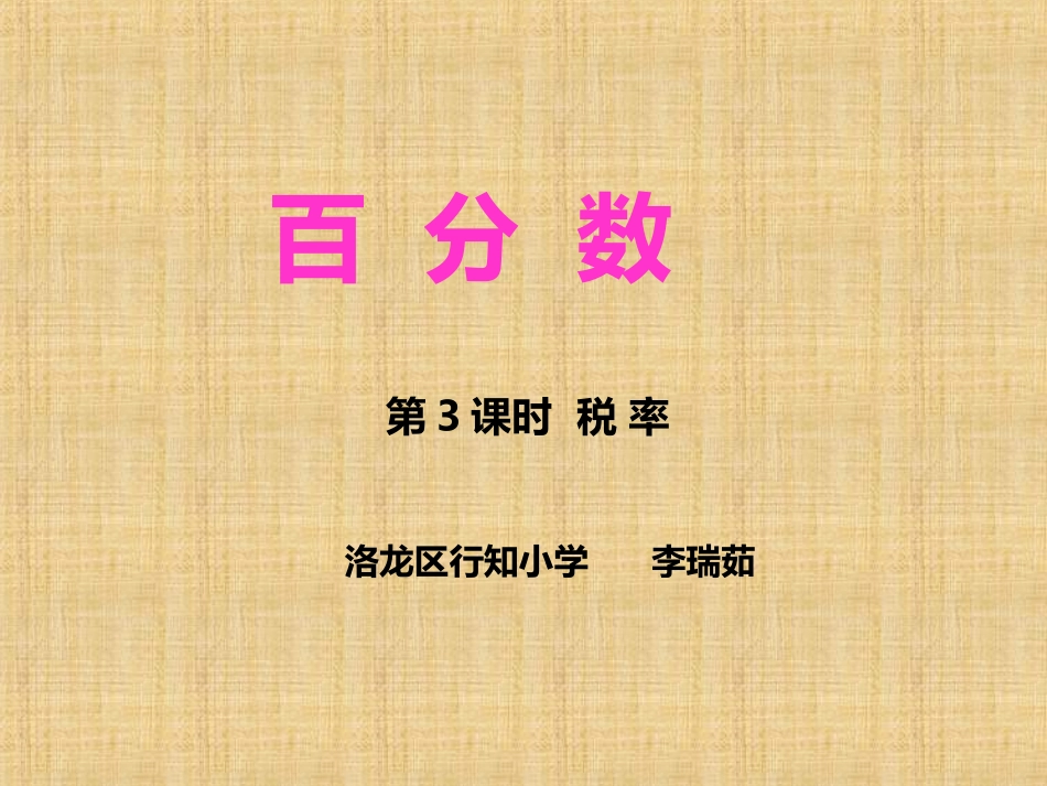 税(利)率的问题解决_第1页