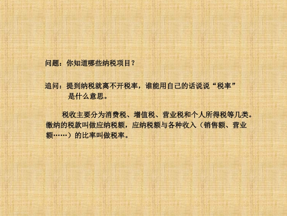 税(利)率的问题解决_第3页