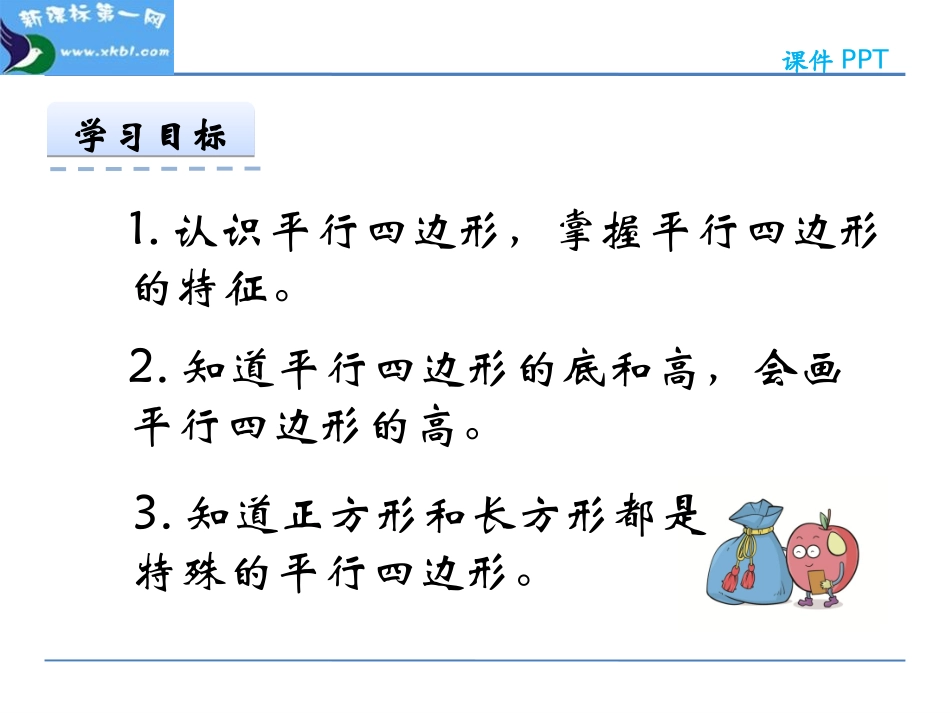 平行四边形的认识 (4)_第2页