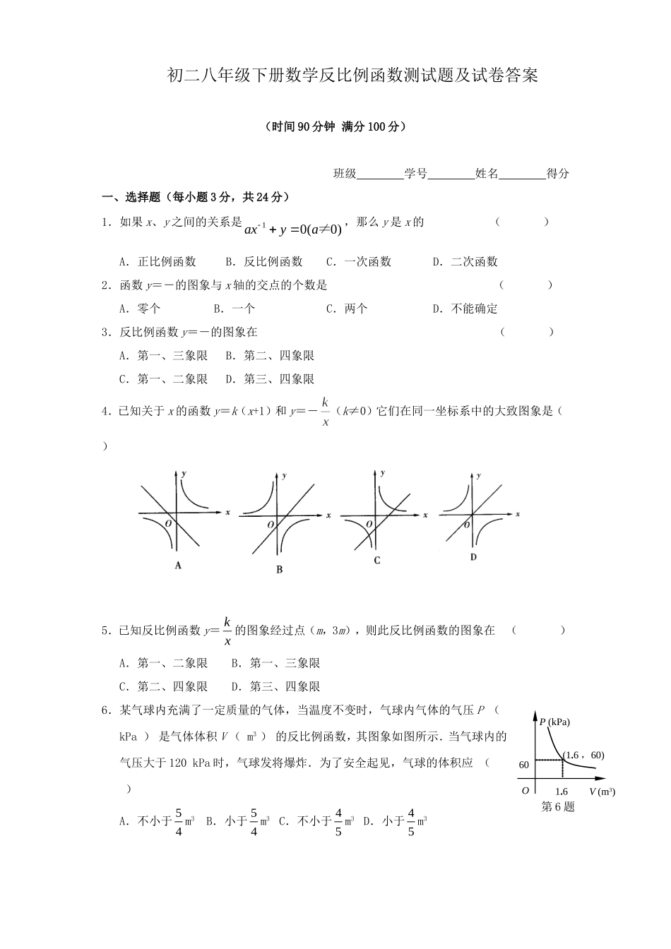 反比例函数练习题daan_第1页
