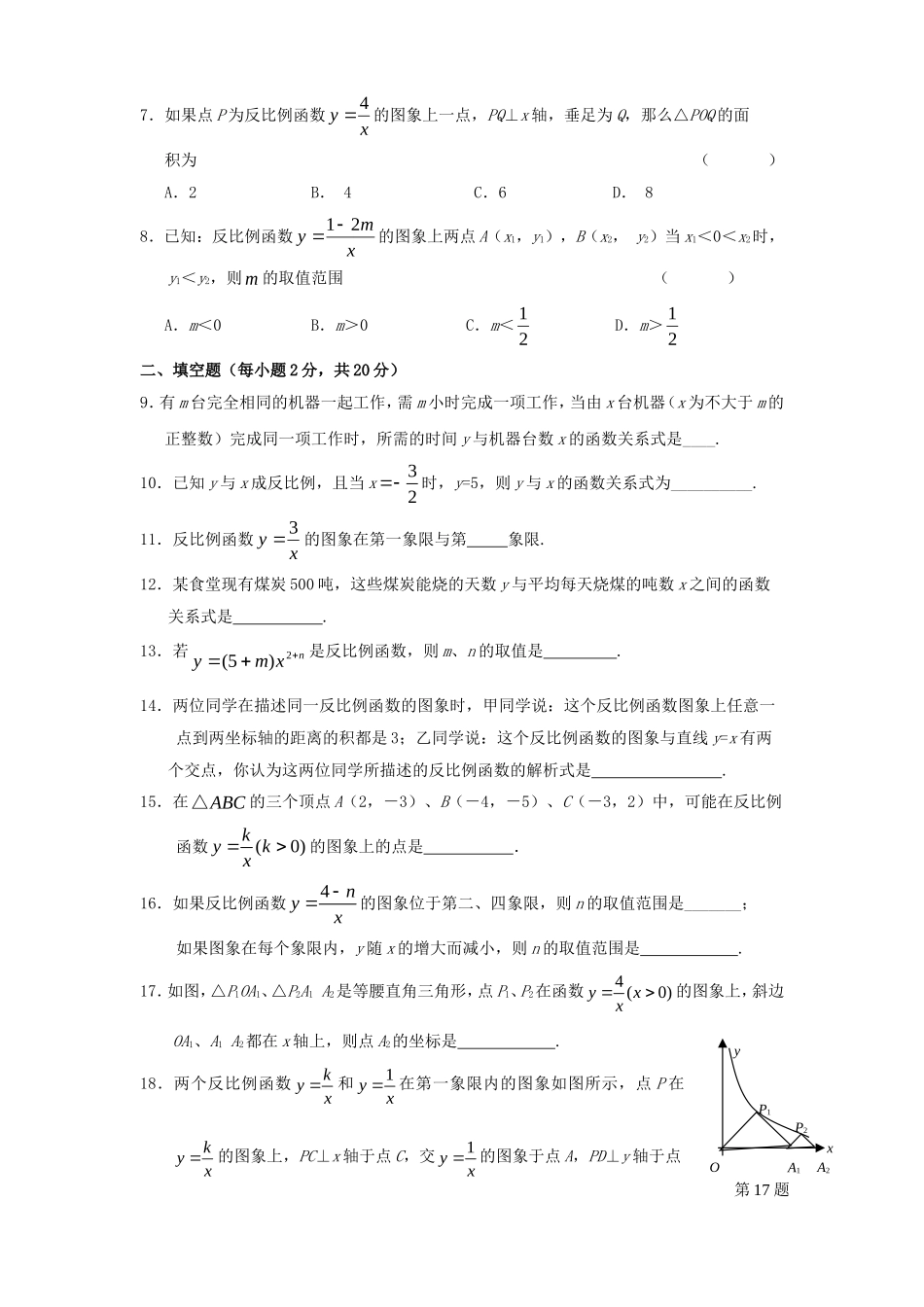 反比例函数练习题daan_第2页