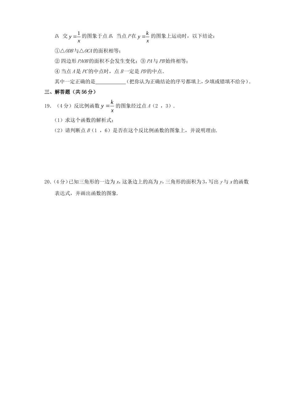 反比例函数练习题daan_第3页