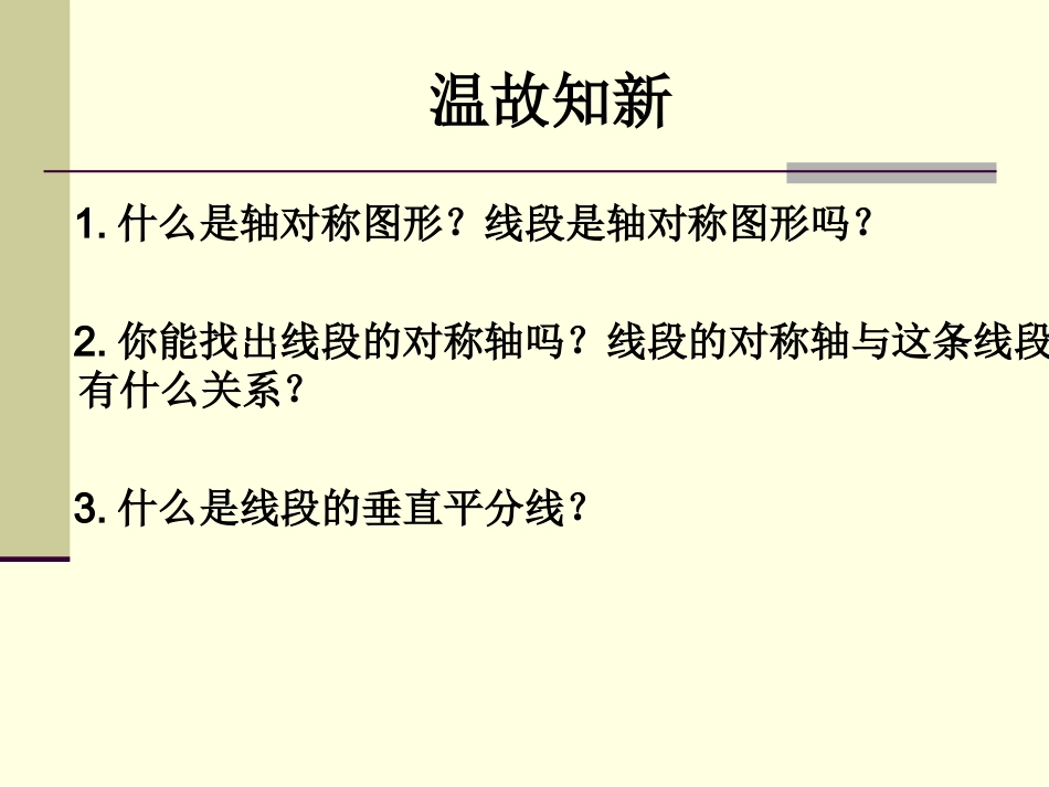 线段垂直平分线的性质_第2页