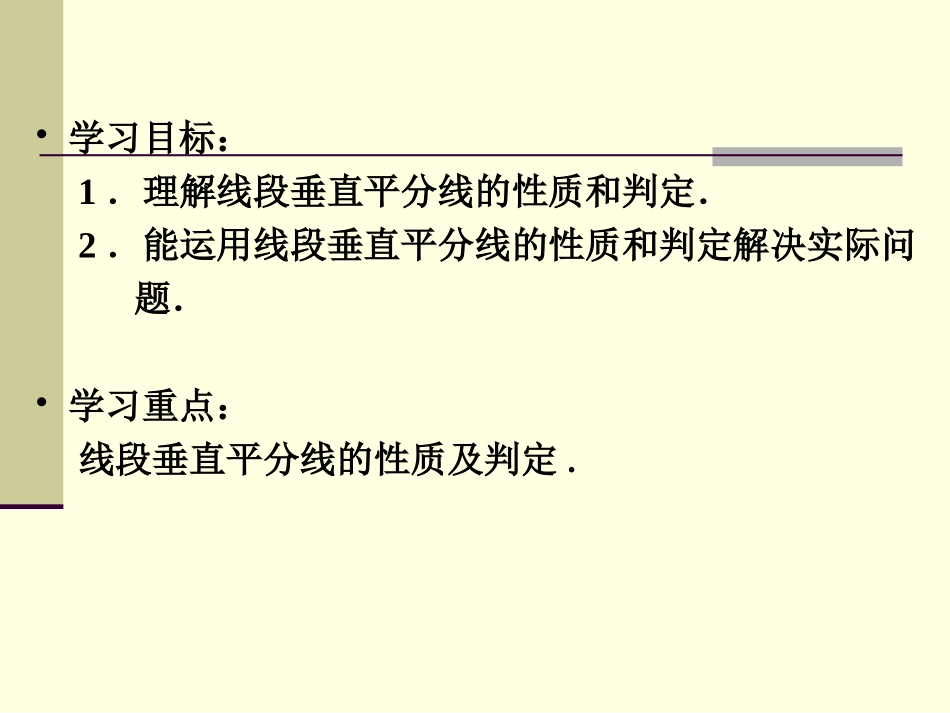 线段垂直平分线的性质_第3页