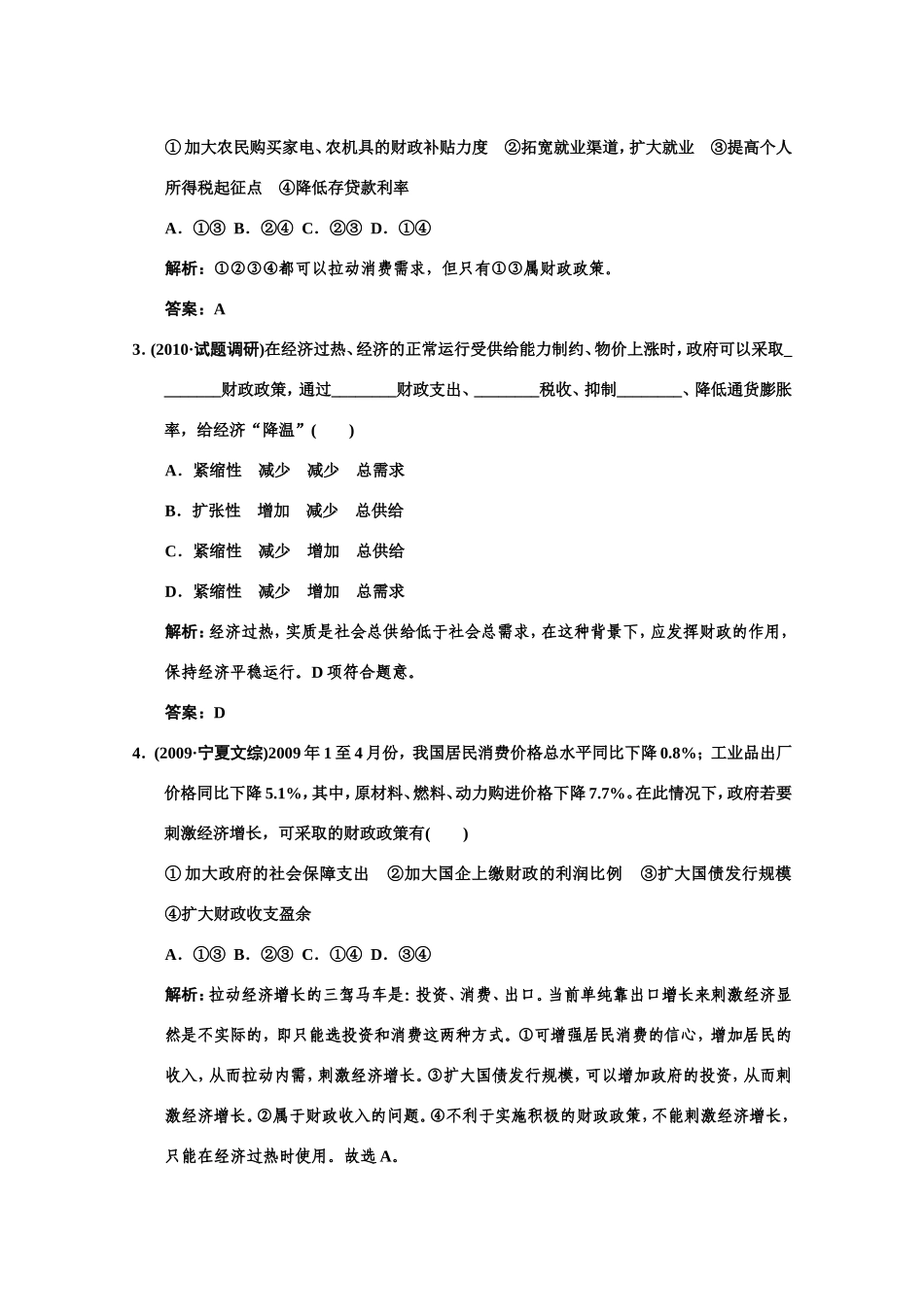 【高考政治试题】2011届必修1单元分课时复习题8_第2页