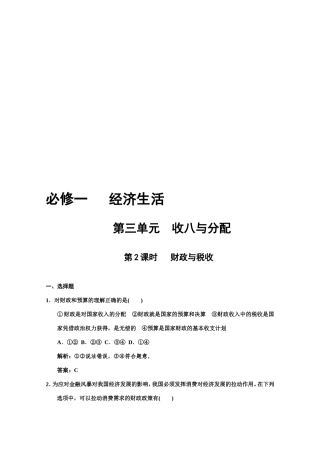 【高考政治试题】2011届必修1单元分课时复习题8