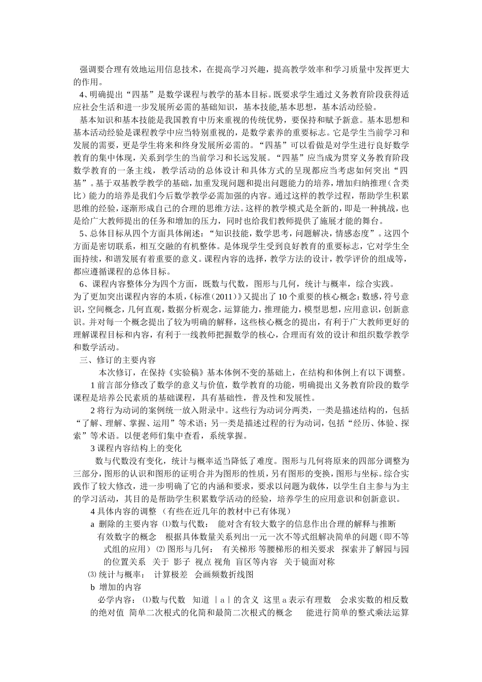 初中数学新课标解读(1)_第2页