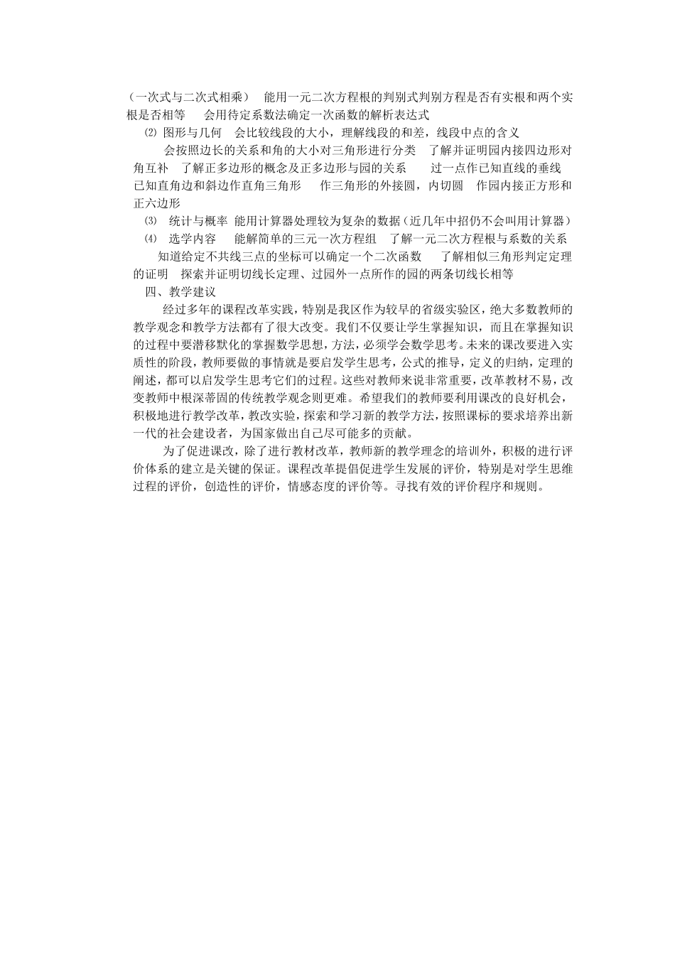 初中数学新课标解读(1)_第3页