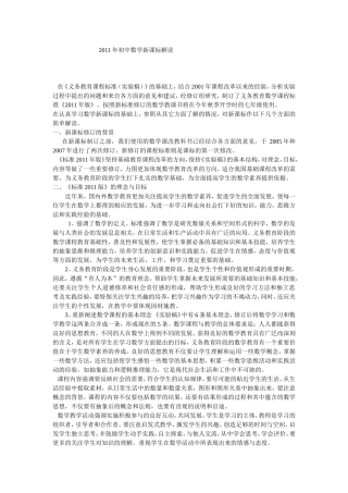 初中数学新课标解读(1)