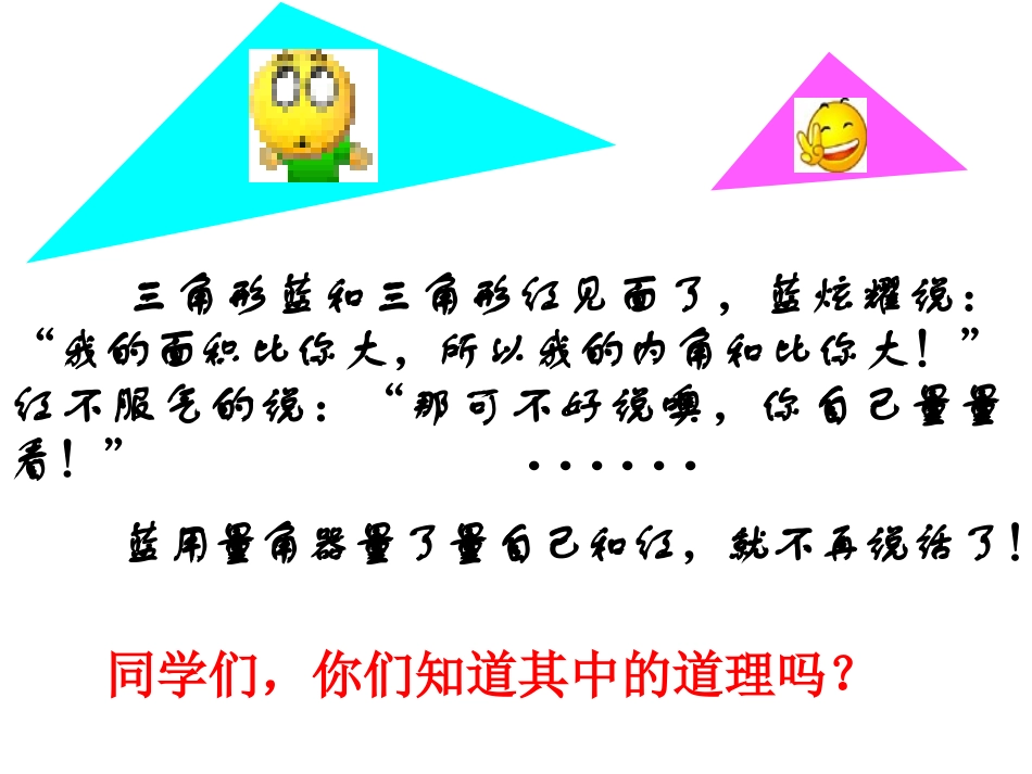 11.2.1-三角形的内角.2.1-三角形的内角》课件3_第2页