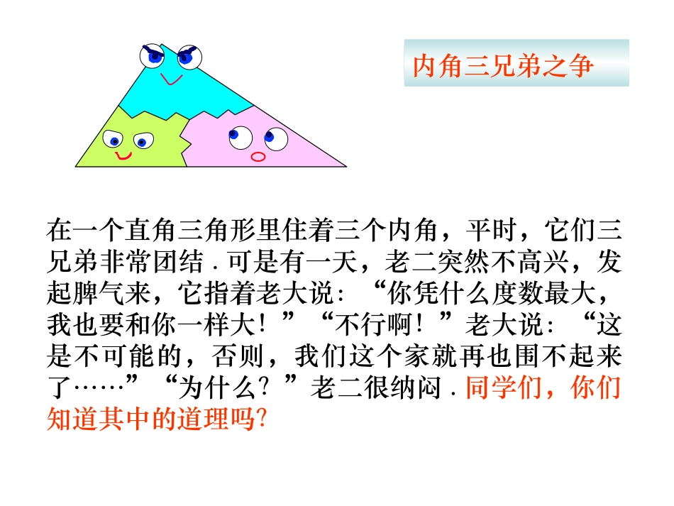 11.2.1-三角形的内角.2.1-三角形的内角》课件3_第3页