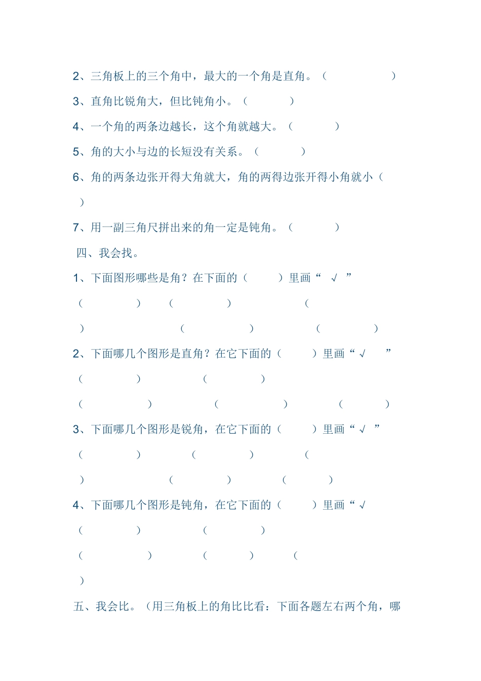 小学数学人教2011课标版二年级角的初步认识练习 (4)_第2页