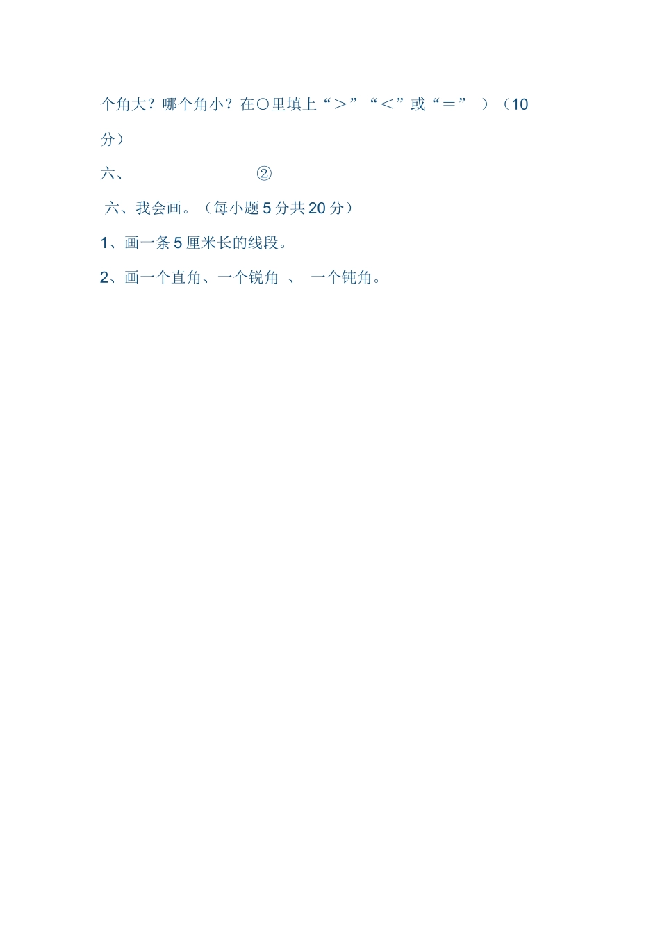 小学数学人教2011课标版二年级角的初步认识练习 (4)_第3页