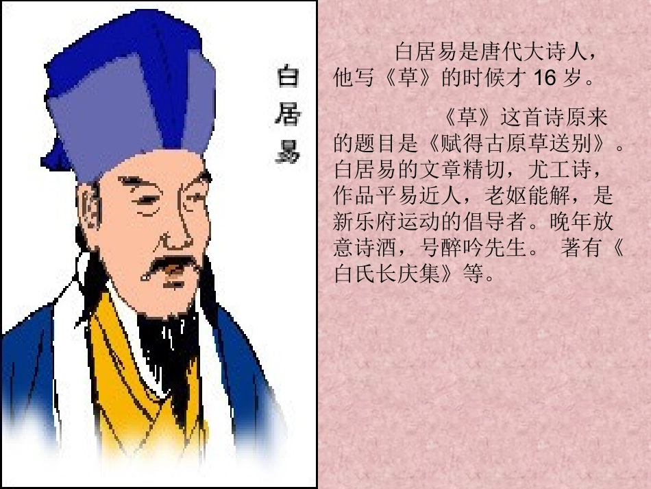 2、人教版小学二年级下册《草》ppt-课件_第2页