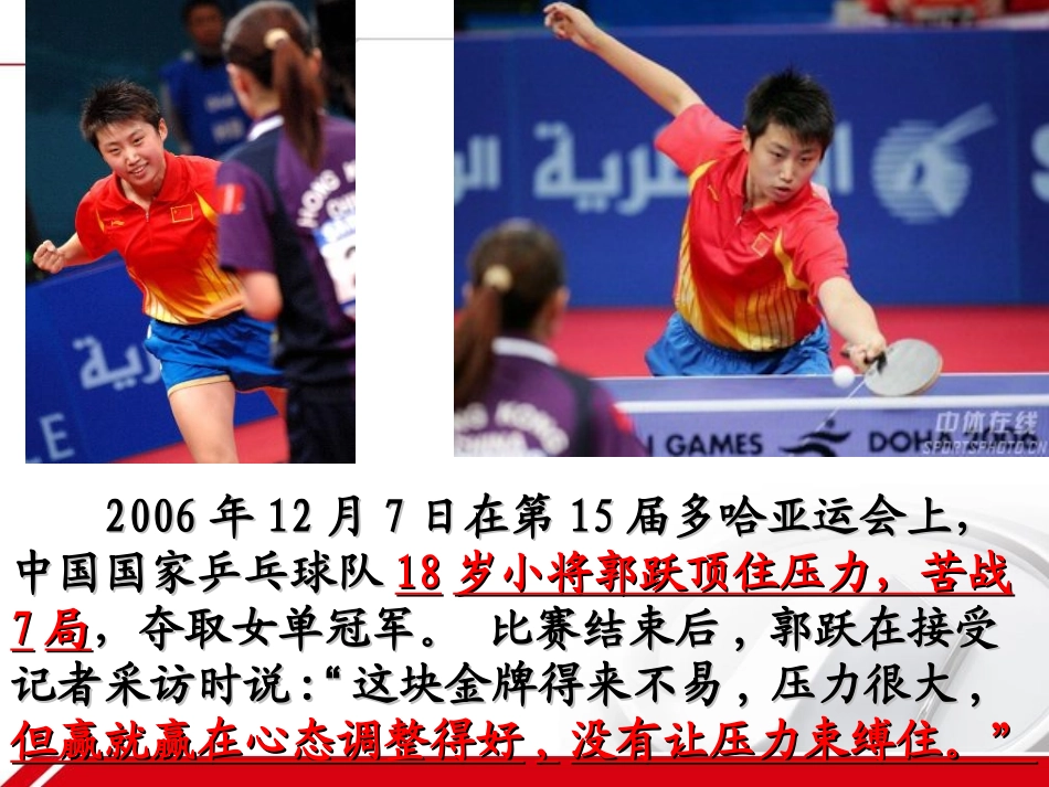 10.2理智面对学习压力_第1页