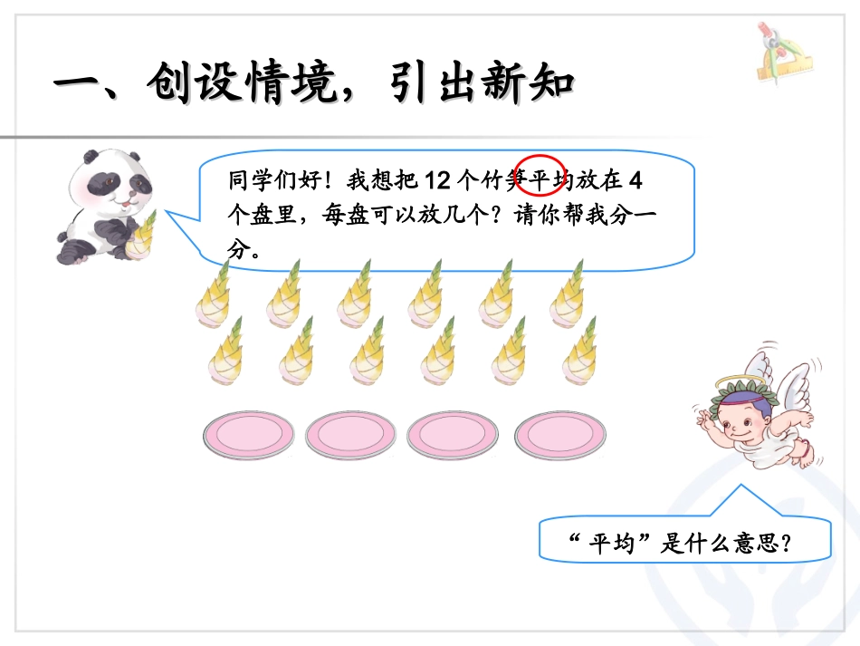 小学数学人教2011课标版二年级除法 例4 (2)_第2页