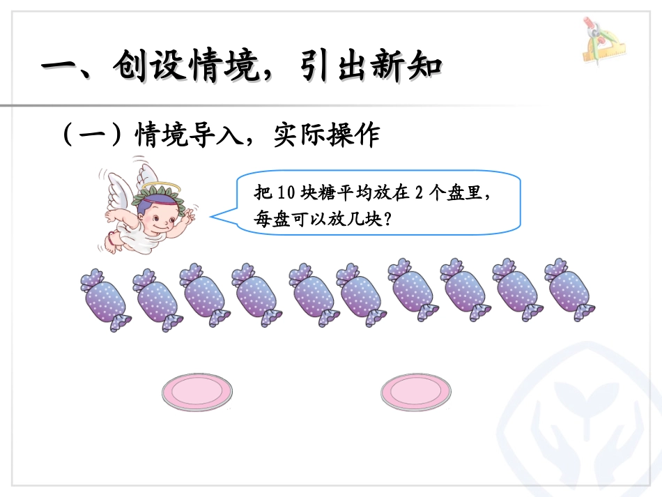 小学数学人教2011课标版二年级除法 例4 (2)_第3页