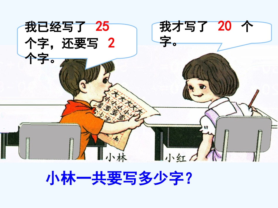 小学数学人教2011课标版一年级《两位数加一位位数-整十数》_第3页