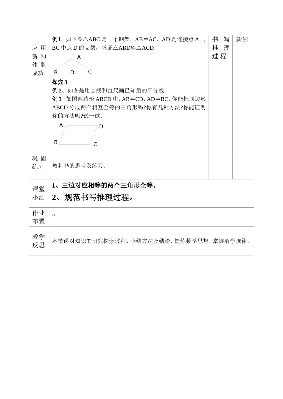 12.2三角形全等的判定(一)_第2页