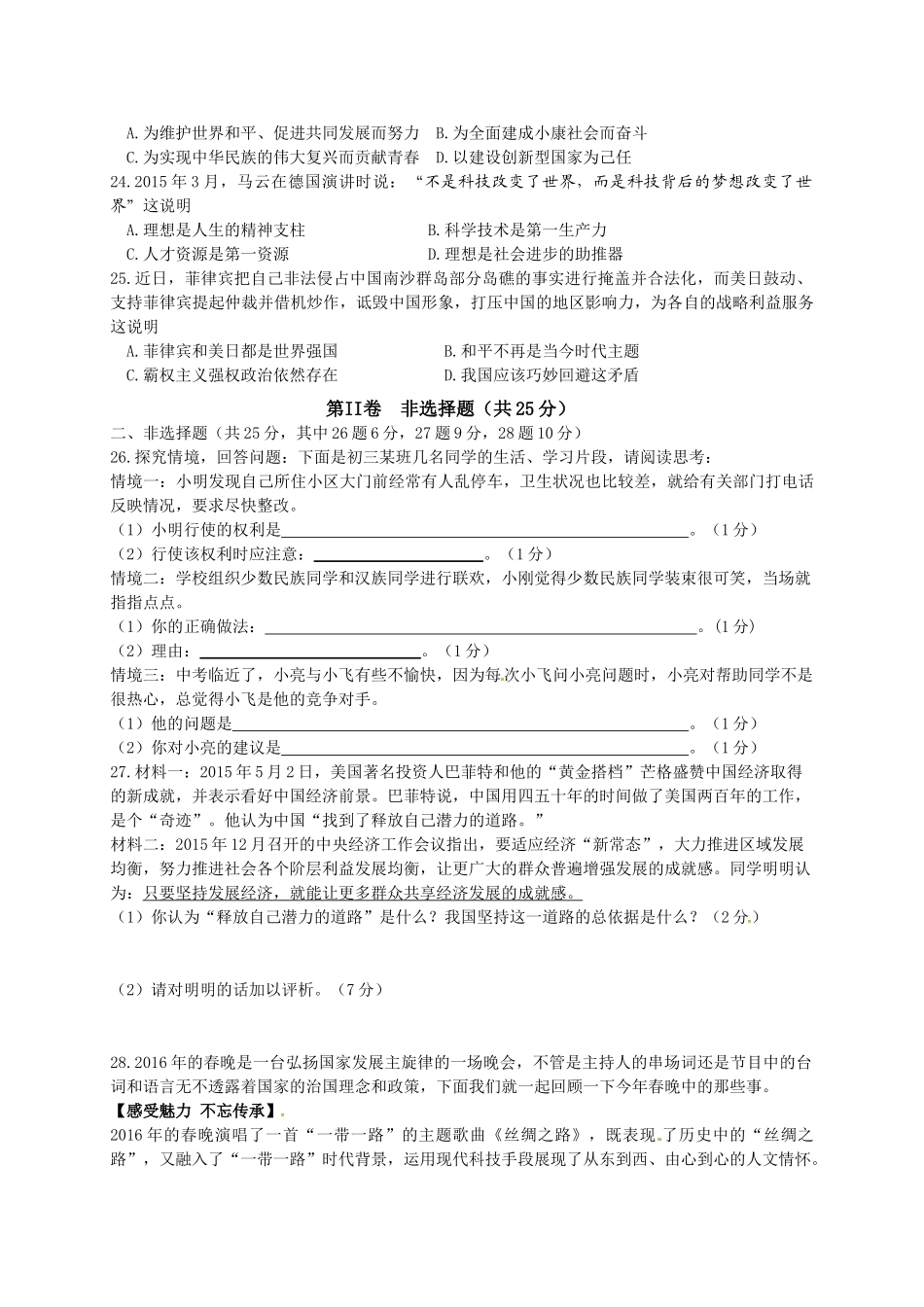扬州市江都区2016年6月中考政治模拟试卷及答案_第3页