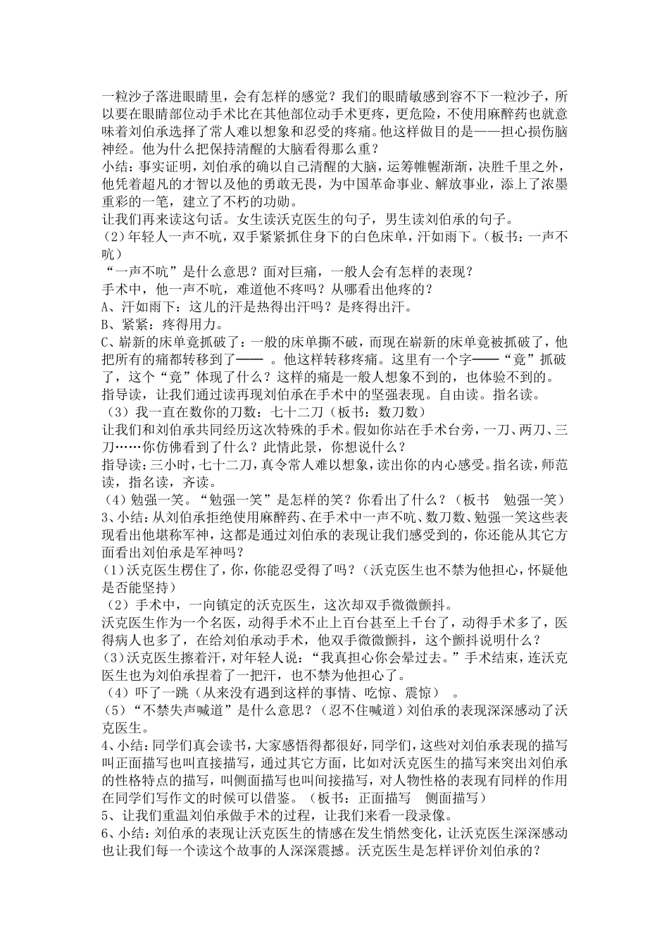 军神教案和评课_第2页