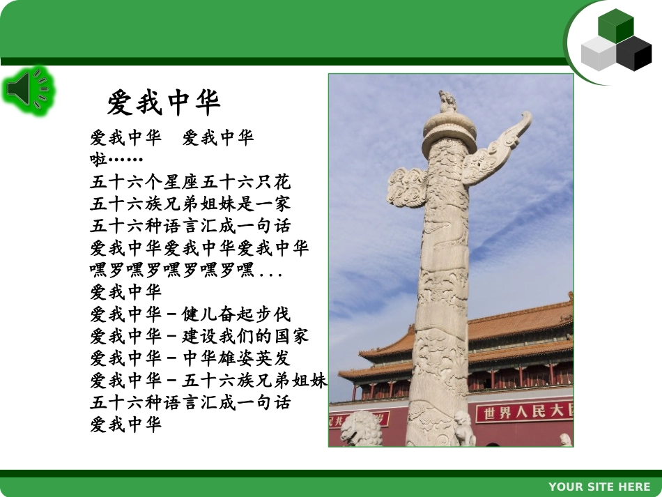 第三节多民族的国家_第1页