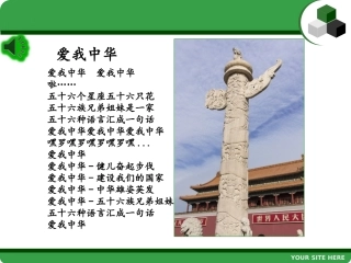第三节多民族的国家