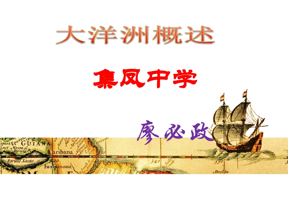 第三节澳大利亚_第1页