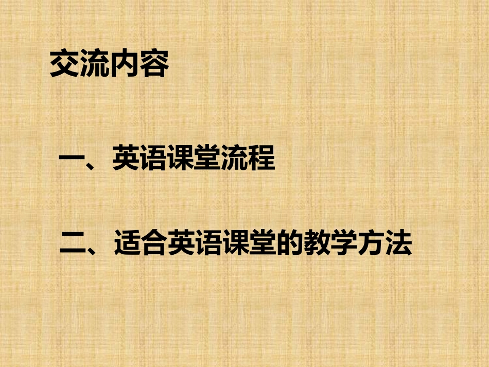 我的精彩课堂 冀晓乐_第2页