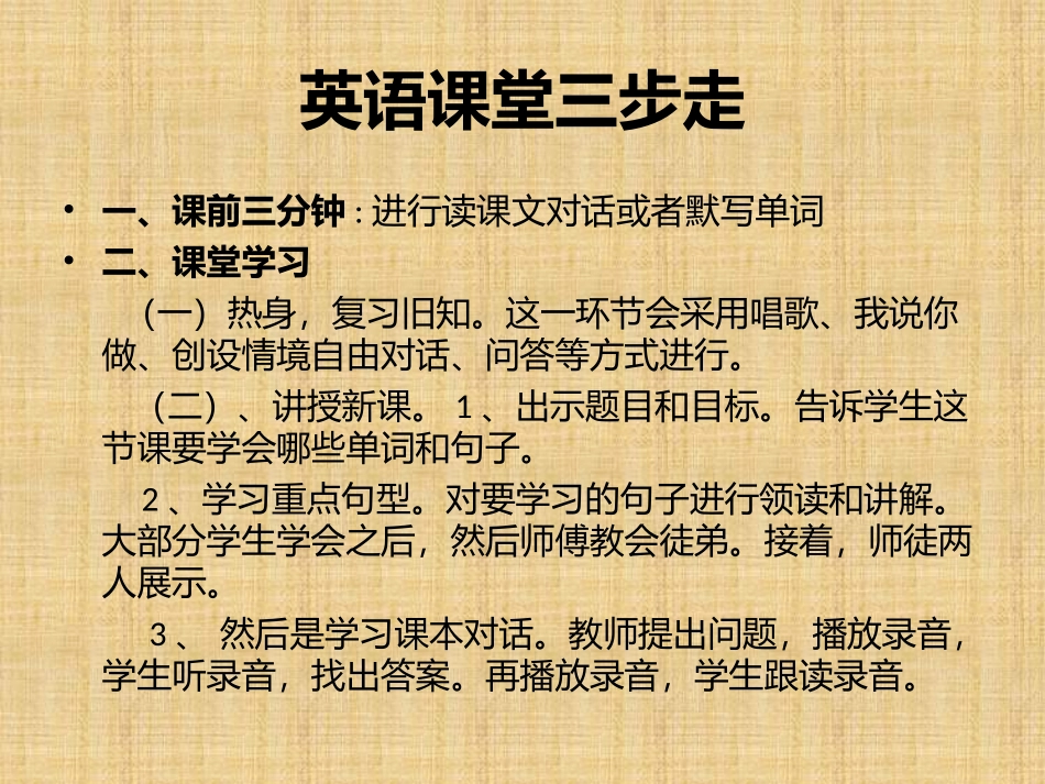 我的精彩课堂 冀晓乐_第3页