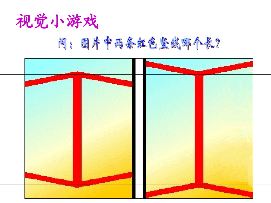 20《落日的幻觉》参考课件4_第1页