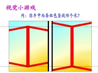 20《落日的幻觉》参考课件4