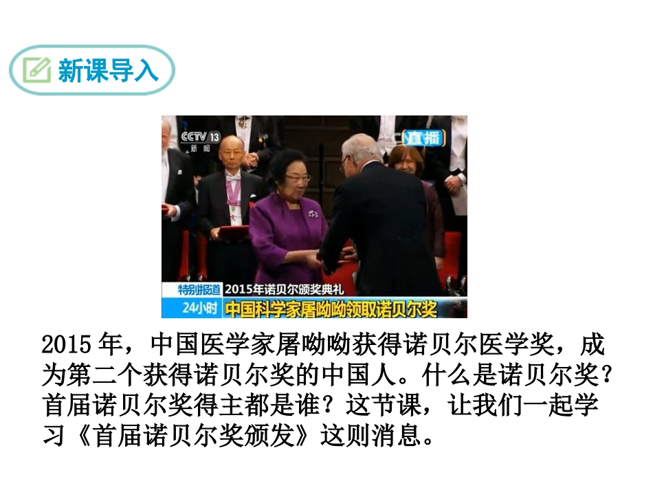 2首届诺贝尔奖颁发_第2页