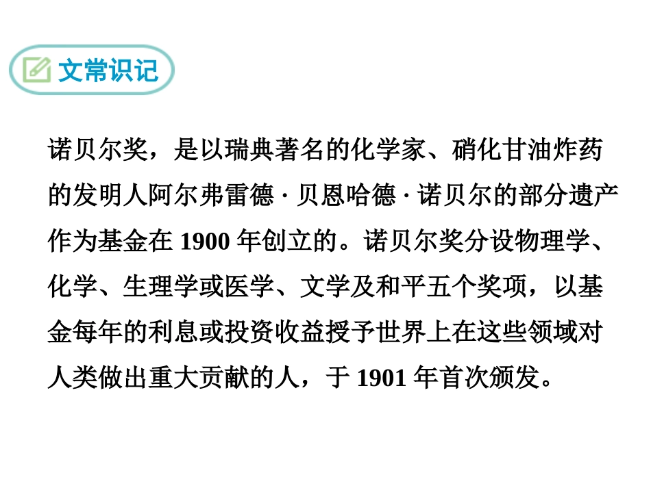 2首届诺贝尔奖颁发_第3页