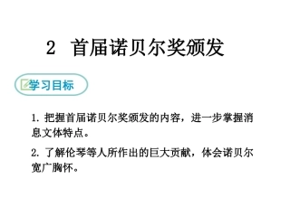 2首届诺贝尔奖颁发