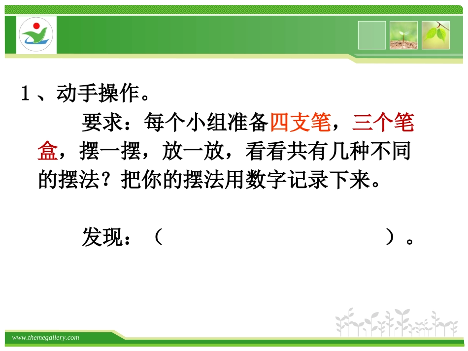（1001班终稿）鸽巢原理 (1)_第3页