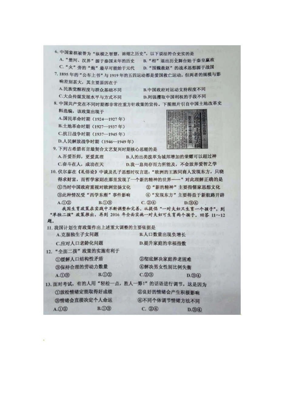 海宁二中2017九年级一模思想品德、历史与社会试题_第2页