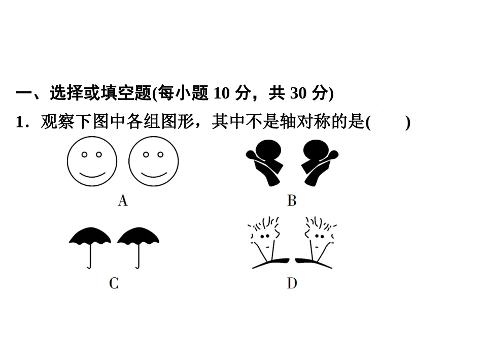 4利用轴对称进行设计-(2)_第1页