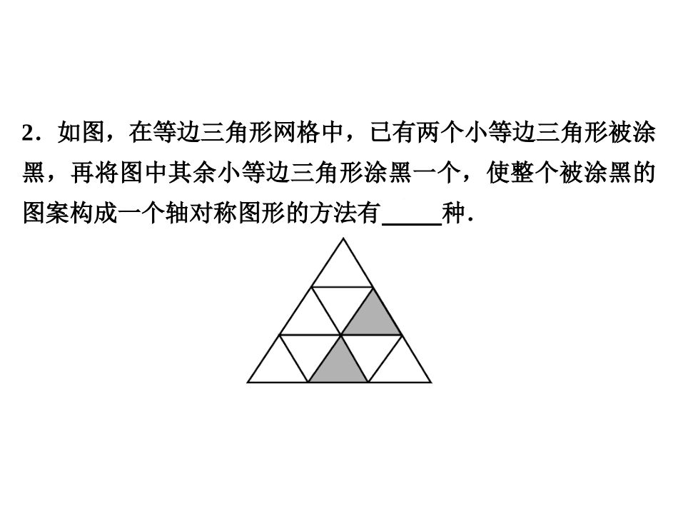 4利用轴对称进行设计-(2)_第2页