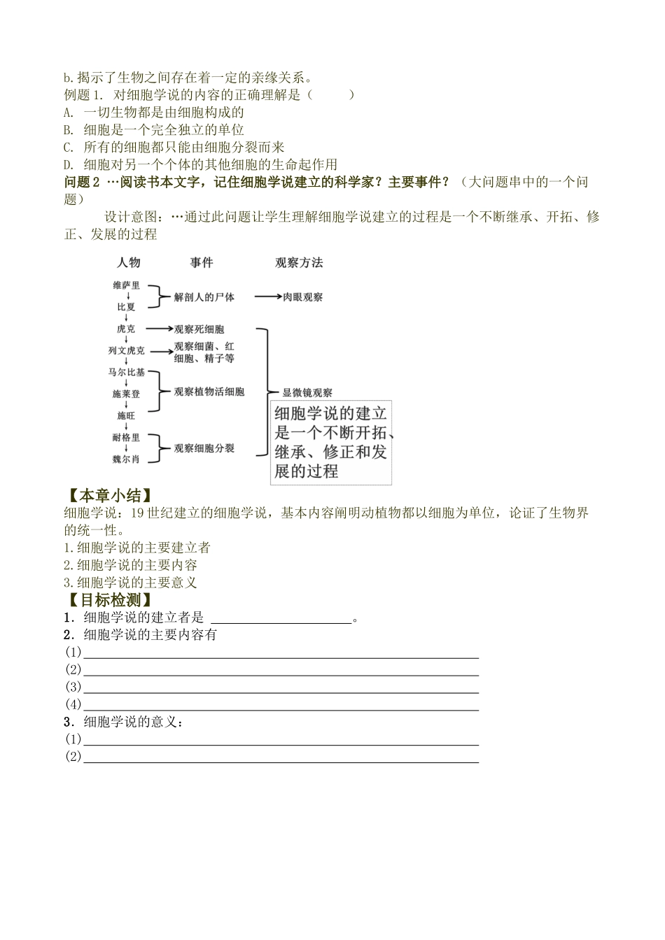 细胞的多样性和统一性 教案_第2页