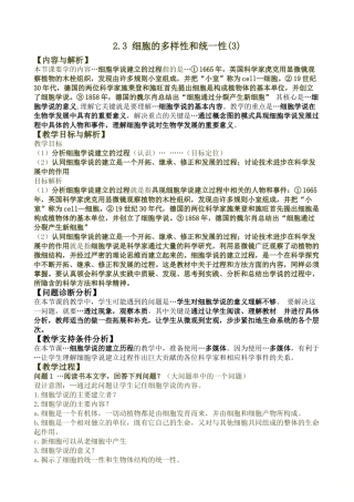 细胞的多样性和统一性 教案