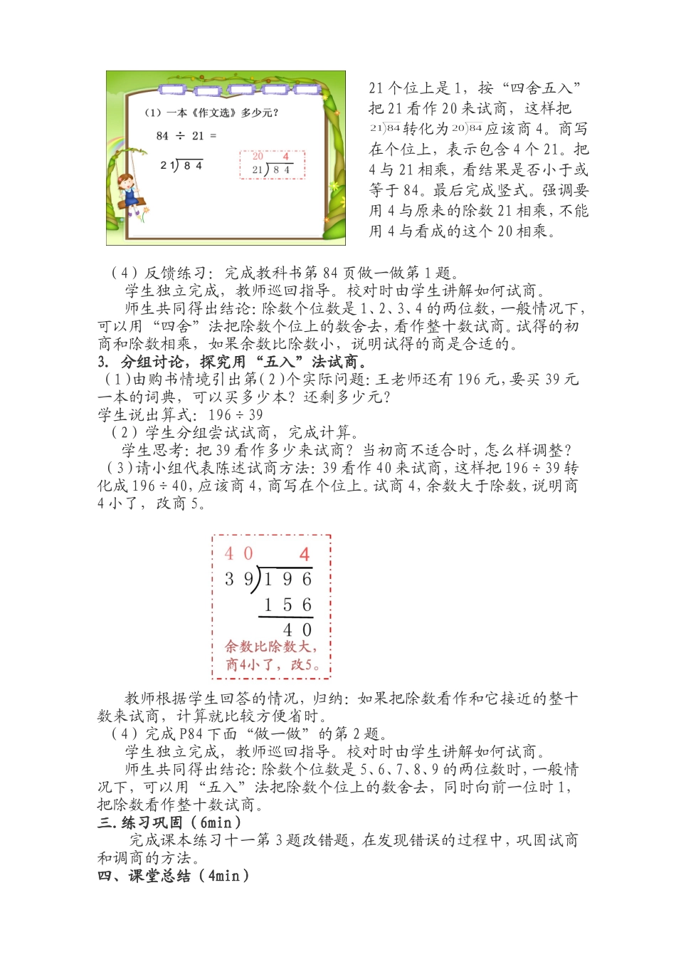 小学人教四年级数学用四舍五入法试商 (2)_第2页